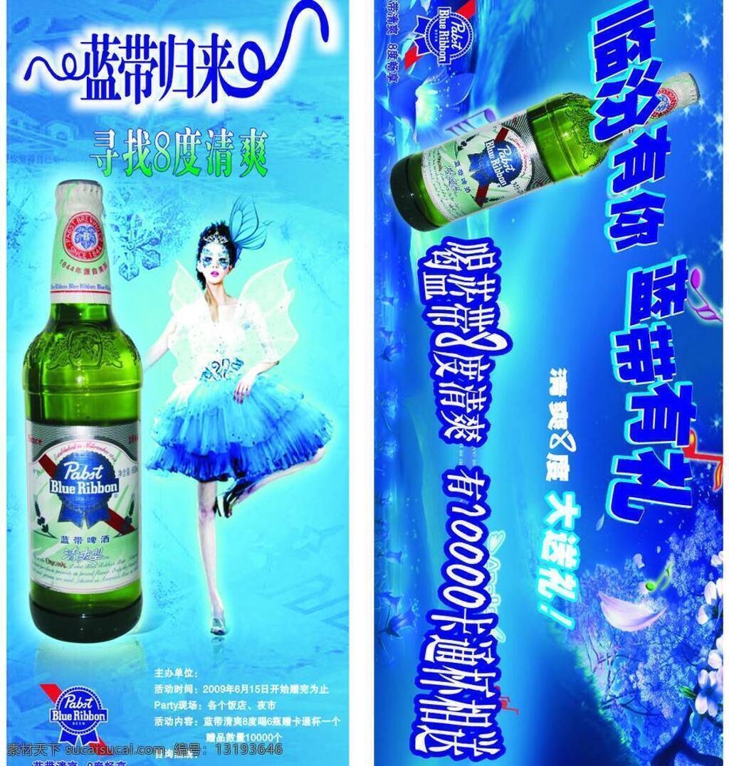 蓝带 广告 酒 啤酒 蓝带矢量素材 蓝带模板下载 矢量