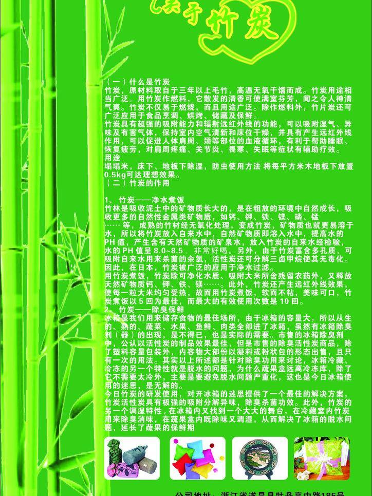 dm宣传单 绿色 双心 宣传单 竹炭 竹子 竹炭宣传单 关于竹炭 炭包 炭雕 竹炭的特点 竹炭的作用 矢量 淘宝素材 其他淘宝素材