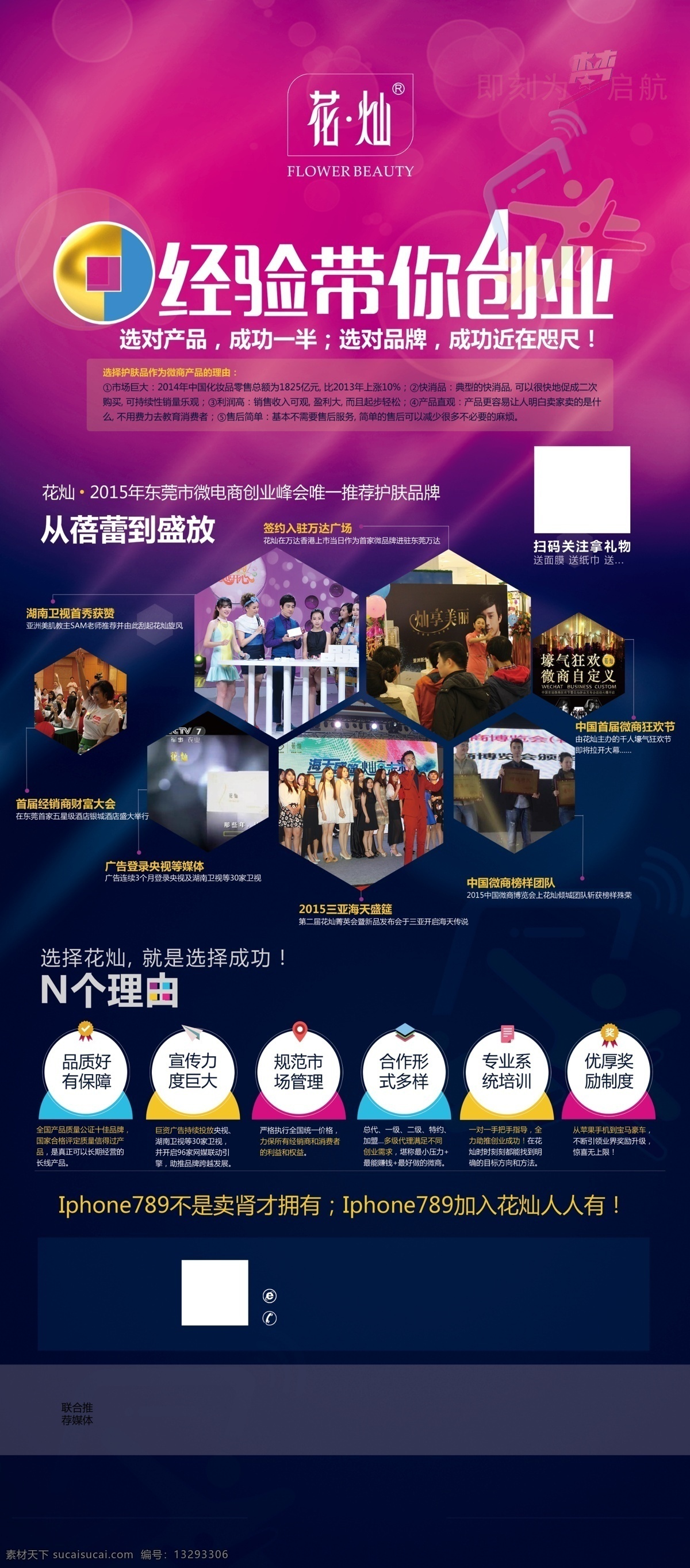 微 信 招商 x 展架 易拉宝 微信招商 易拉宝展架 x展架 分层 海报 展板模板