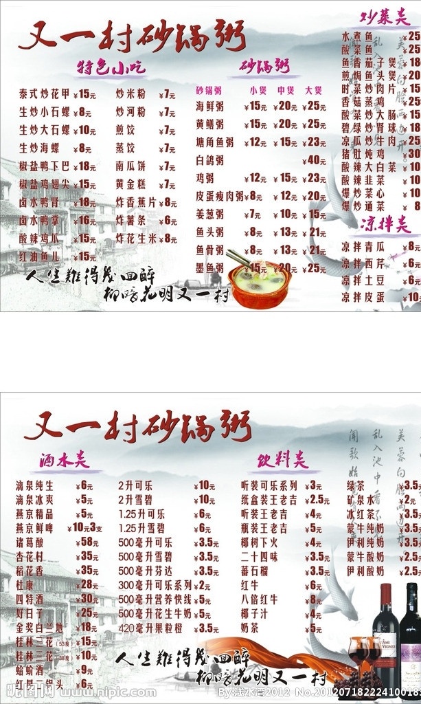 一村 砂锅 粥 菜单 又一村 砂锅粥 点餐单 广告 展板 宣传 矢量