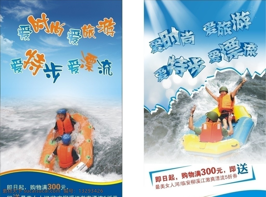 旅游海报 漂流 人 激流 天空 蓝色 时尚 旅游 矢量