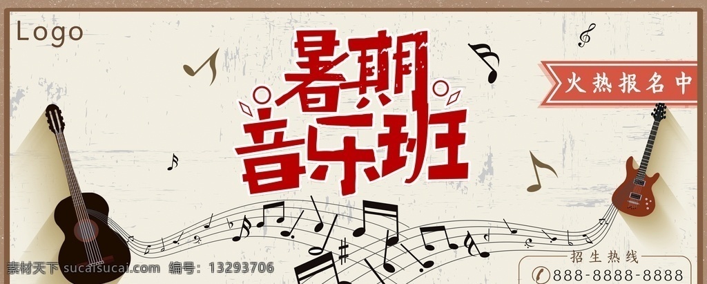 音乐班图片 辅导班 招生海报 暑期培训 培训班 音乐培训 音乐启蒙 音乐培训广告 音乐培训招生 音乐宣传单 启蒙音乐 少儿音乐 音乐招生海报 音乐班 音乐班招生 音乐班广告 音乐培训班 音乐学校 音乐学院 儿童音乐班 暑期音乐班 你好音乐 装饰画 挂画 装修 工装 四联挂画 背景墙 音乐节 音乐会海报 音乐 分层