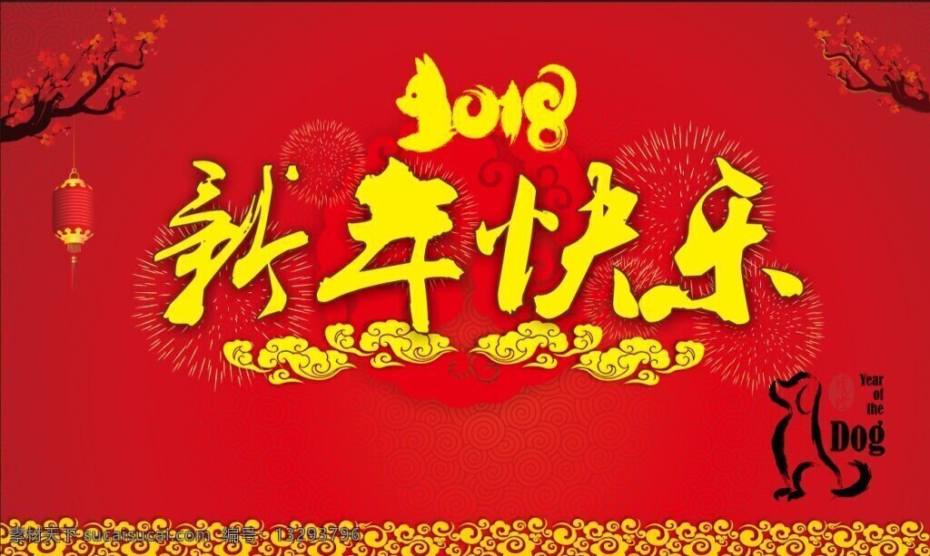 2018 狗年 背景 春节 春节背景 春节素材 狗年大吉 狗年还白 狗年素材 红色背景 年会背景 新春快乐 新年背景 展板