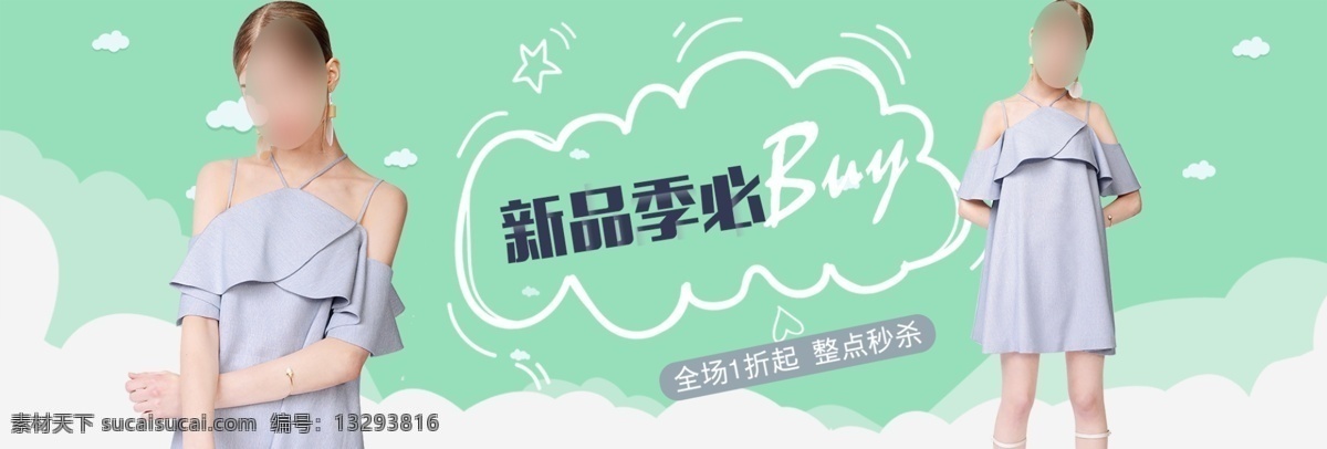 简约 大气 新品 季 必备 整点 秒 杀 女装 淘宝 电商 海报 女装海报 女装模板 女装素材 清新 淘宝女装 整点秒杀
