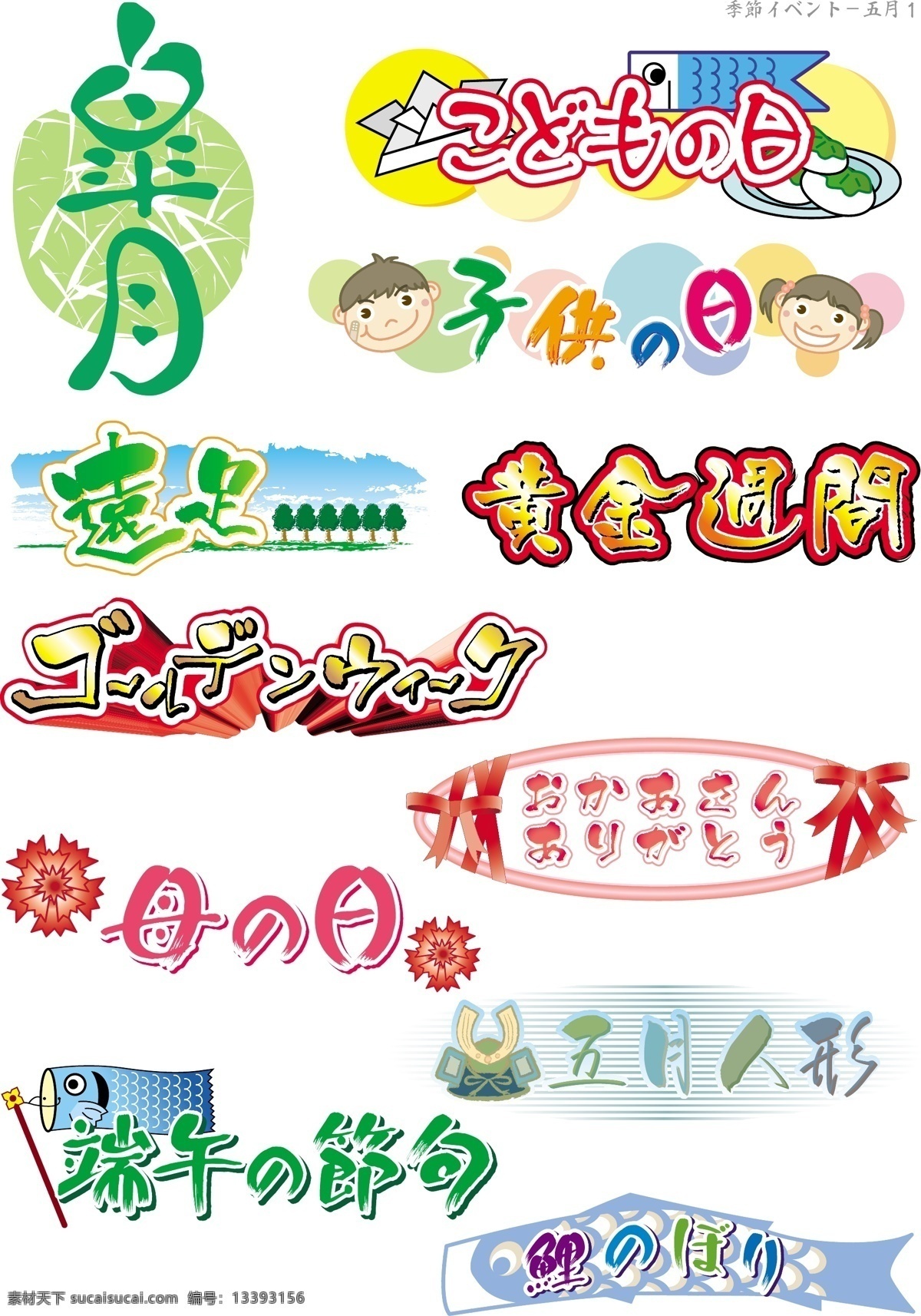 艺术 字 端午节 五月 艺术字 中文字库 中文字体 字库 字体设计 节日素材