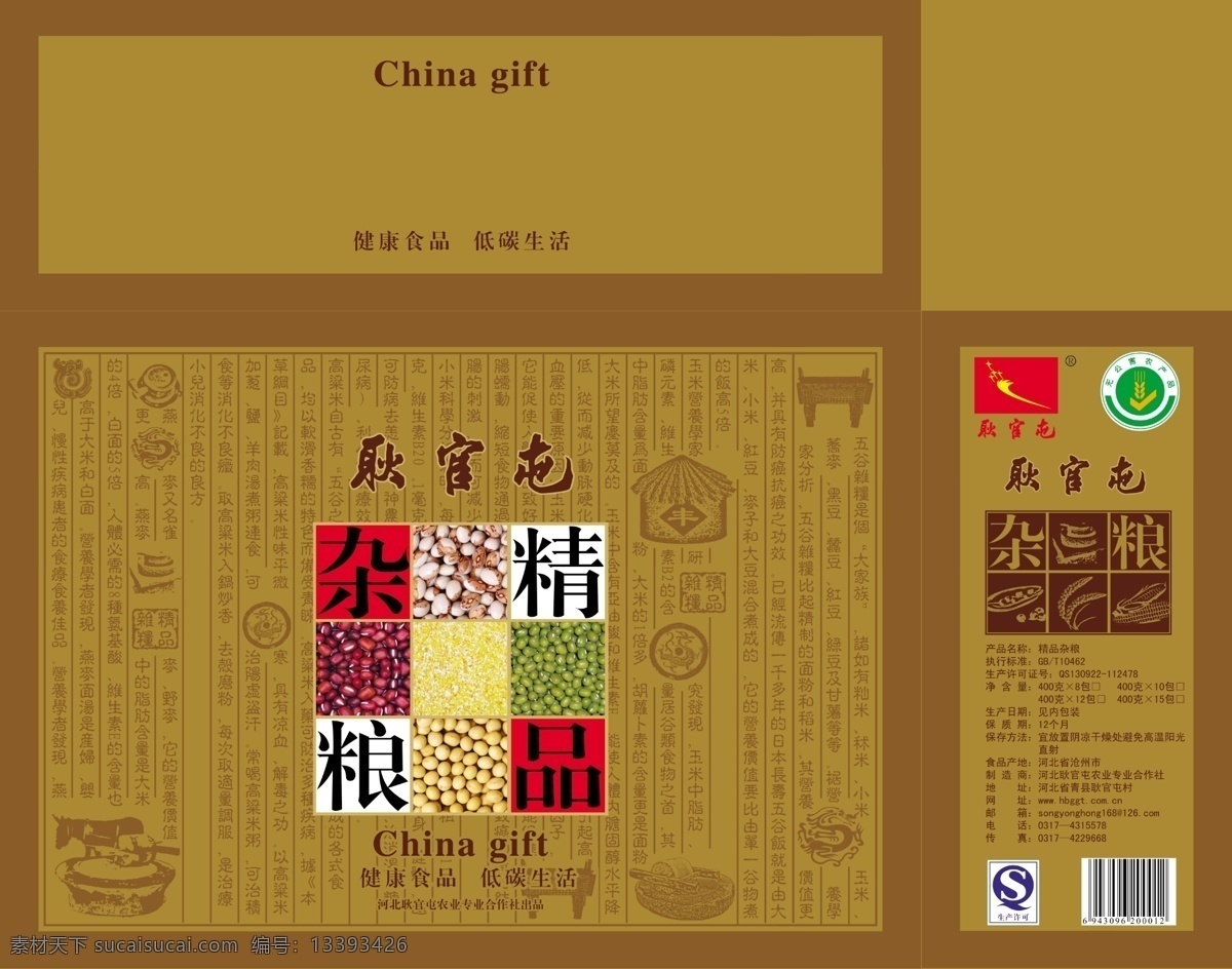杂粮免费下载 包装 包装设计 稻谷 广告设计模板 石磨 五谷杂粮 源文件 杂粮 杂粮包装 精品杂粮 耿官屯 psd源文件 餐饮素材