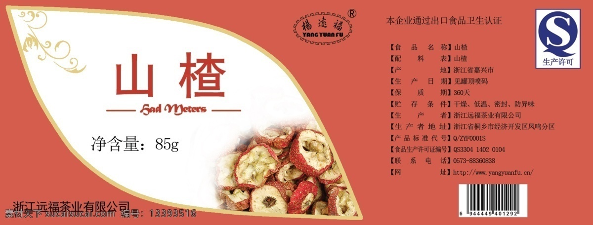qs 包装 包装设计 标签 产品 长方形 分层 广告 山楂 罐装 模板下载 罐装标签 杨远福 小爵爵 修改 条形码 山楂片 广告设计模板 源文件 psd源文件
