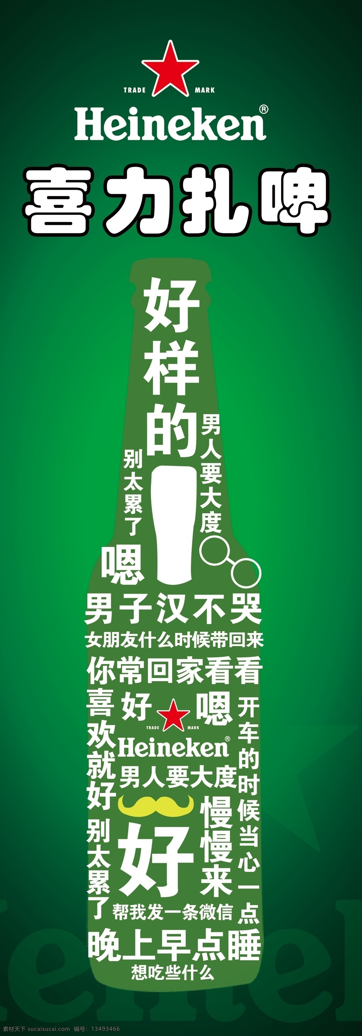 喜力扎啤 喜力 扎啤 啤酒 绿色 酒瓶 生啤 水珠 分层