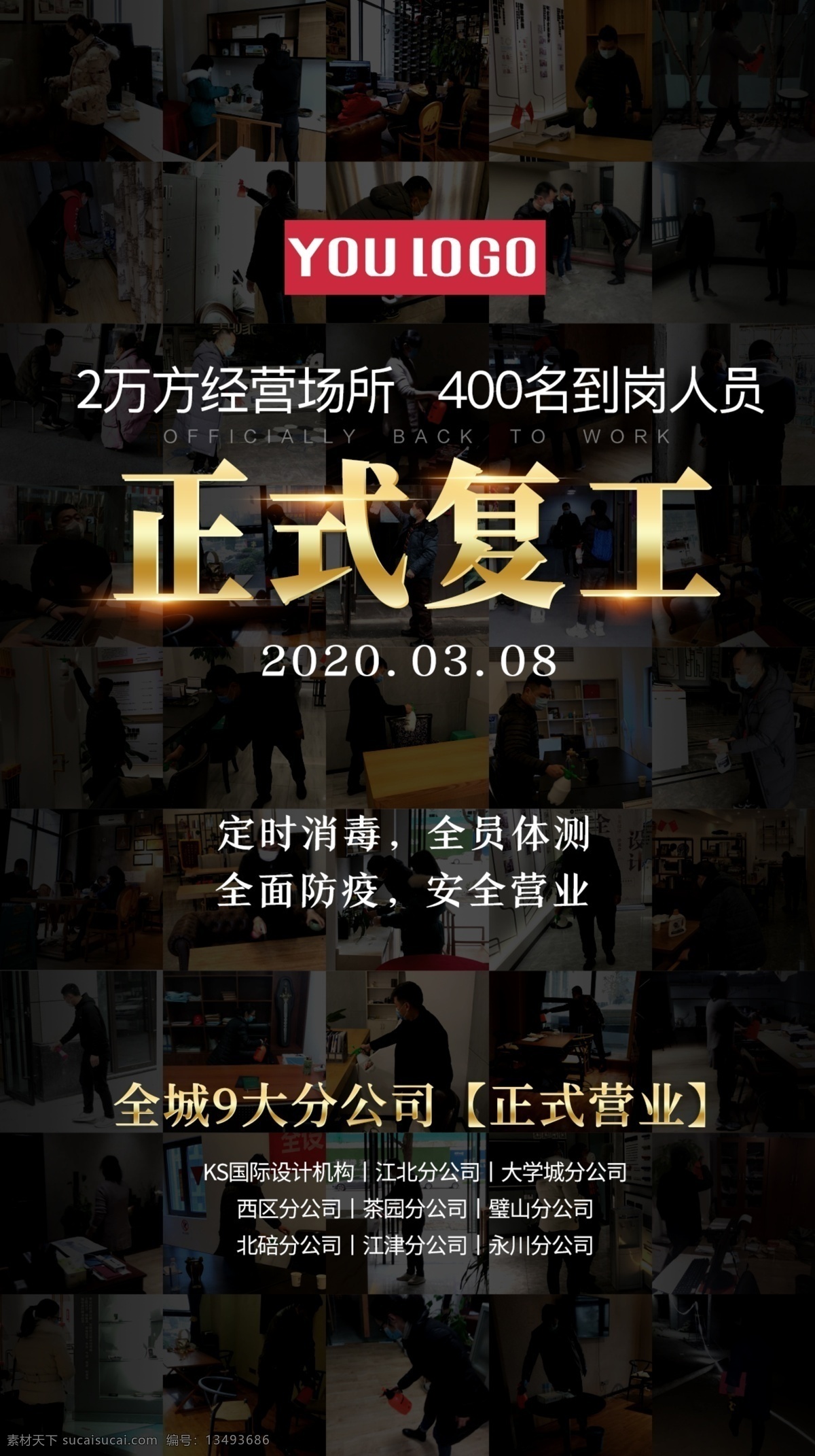 复工海报 黑色 复工 黑金 质感 金色