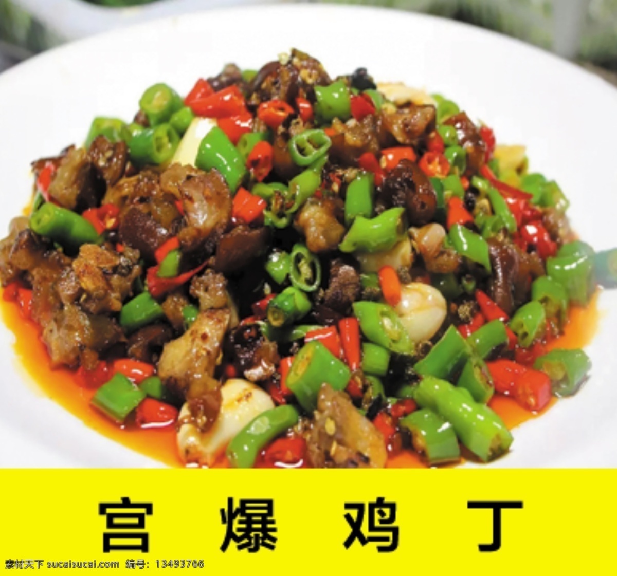 鸡丁 美味 饭店 菜牌 菜单 菜品 品尝 酱菜 回锅肉 肉食 回锅 土豆 土豆片 拌菜 炝拌菜 凉菜 米饭 排骨 炖排骨 酱骨 肉 素炒 青菜 黄瓜 拌黄瓜 炒菜 肉炒蒜薹 蒜薹 家常 豆腐 菠菜 粉丝 花生米 油饼 豆浆 芹菜 尖椒 皮蛋 鱼香茄子 生活百科 学习用品