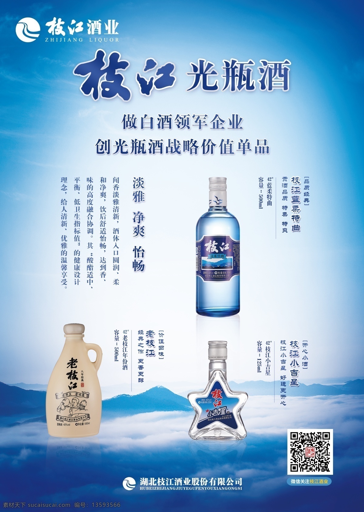 枝江光雅酒 枝江光瓶酒 枝江 酒业 logo 枝江蓝柔特曲 老枝江 枝江小吉星