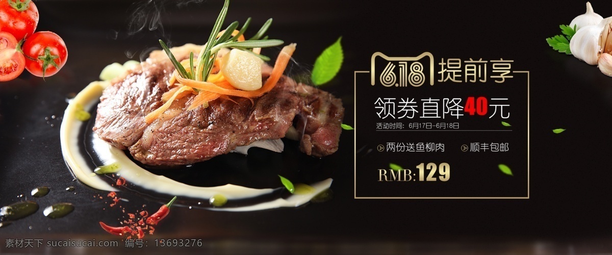 618 海报 banner 淘宝 电商 牛排 模板