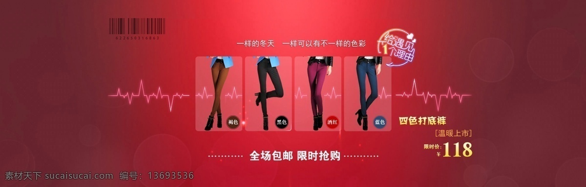 打底 裤 店铺 广告 分层素材 横幅psd 打底裤店铺 淘宝素材 淘宝促销海报
