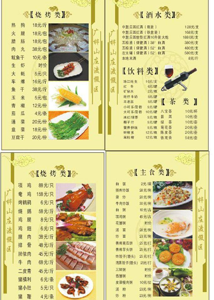 菜谱 菜单 菜谱模板下载 菜谱设计 餐饮 餐饮美食 价目表 生活百科 菜谱矢量素材 pvc菜谱 矢量 画册 封面