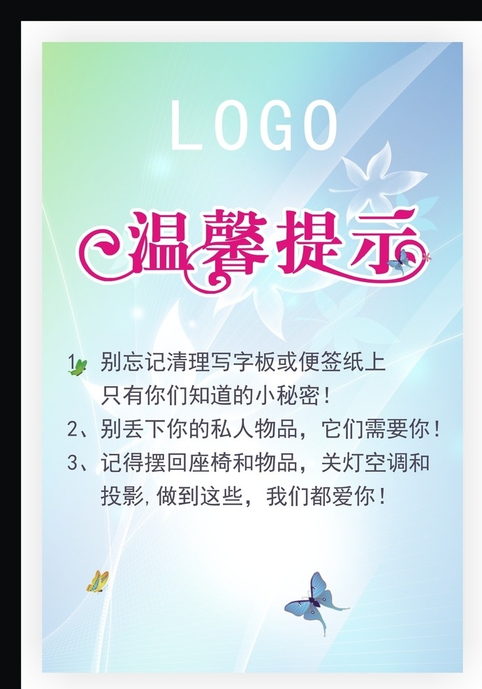 蓝色 温馨 提示 模板 蓝色温馨提示 温馨提示模板 温馨提示海报 温馨提示展板 温馨提醒 温馨提示牌 温馨提示字体 字体 变形字 展板模板