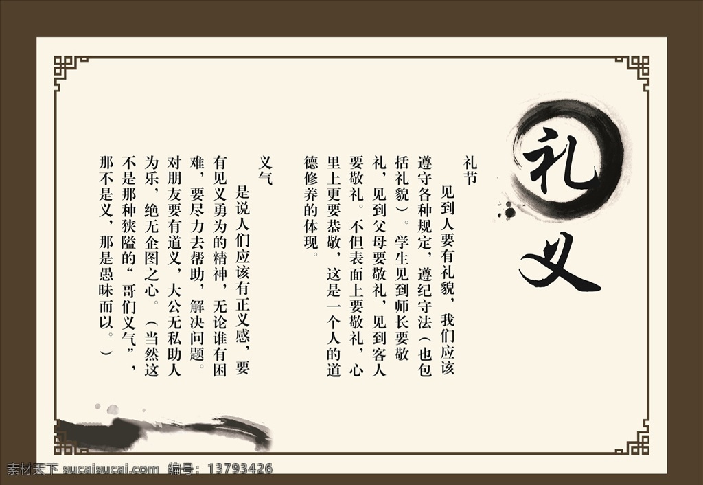 礼义 礼义廉耻 八德 人生八德 传统道德文化 道德讲堂展板 道德文化建设 道德文化海报 道德文化标语 道德宣传 道德挂画 道德经 道德台历 道德文化图 道德素材 道德标语 道德国学 道德论语 道德文化挂图