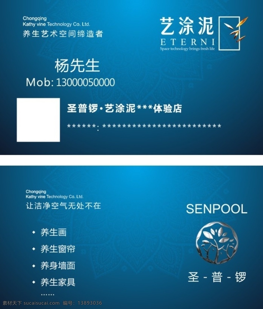 艺涂泥 名片 公司 标志 蓝色 标志图标 其他图标
