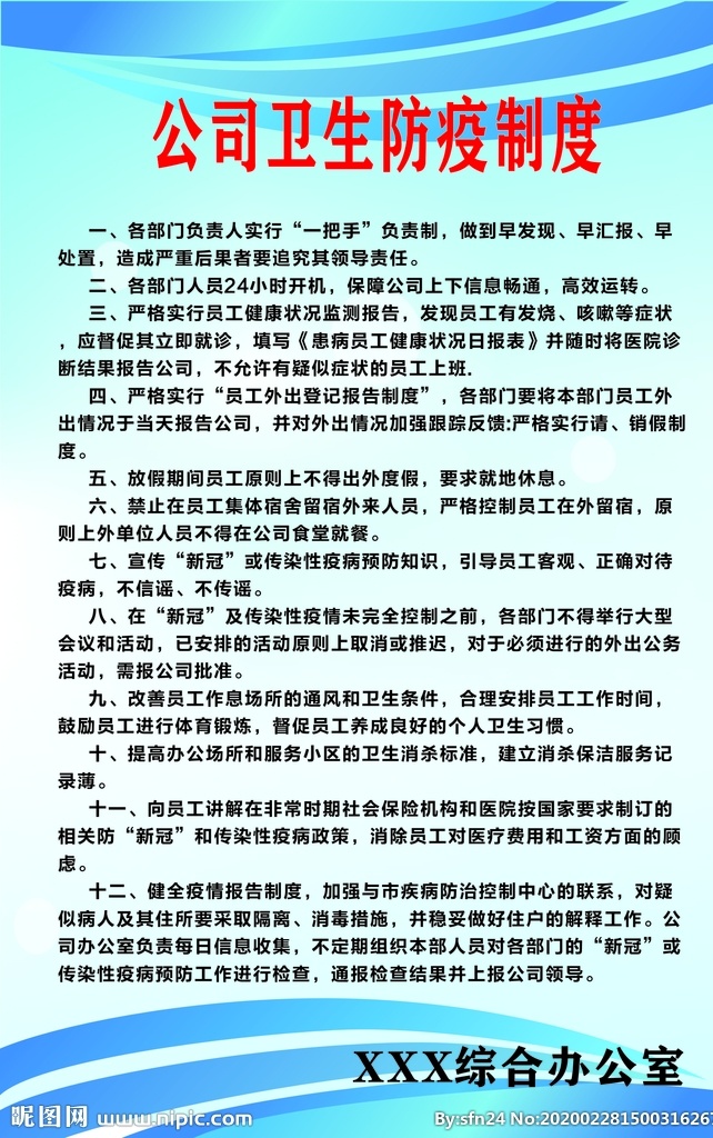 公司 防疫 管理制度 新冠防疫制度 公司防疫管理 新冠宣传 制度 展板