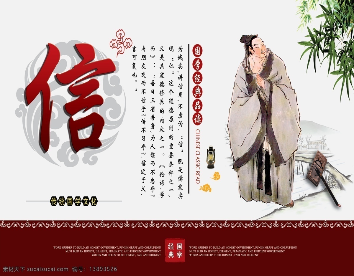 传统国学文化 传统 国学 文化 信 展板 工地 室外广告设计