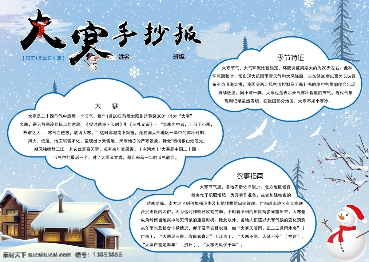 蓝色 清新 大寒 手 抄报 节气 手抄报 冬天 下雪 大寒手抄报
