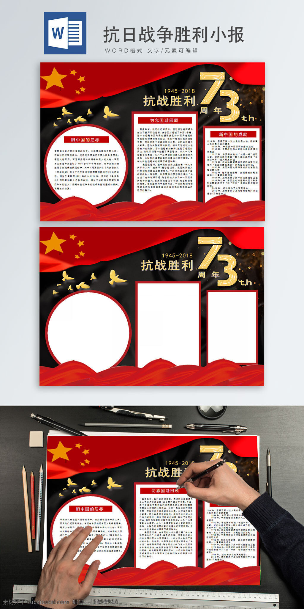 word 小报 抗战 胜利 手 抄报 纪念日手抄报 纪念 抗日战争
