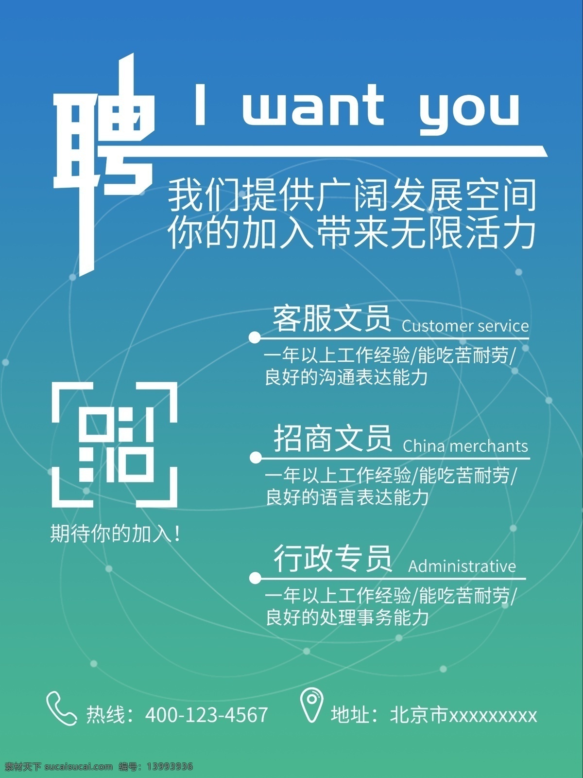 蓝绿色 渐变 流体 人才招聘 海报 加入 咨询 人才 联系 招聘 发展空间
