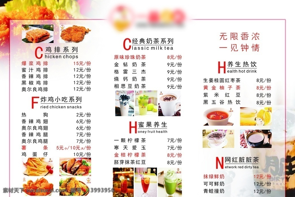 奶茶菜单 鸡排价目表 甜品菜单 鸡排 炸鸡小吃 养生热饮 网红脏脏茶 珍珠奶茶 分层 海报 菜单菜谱 cdr矢量图