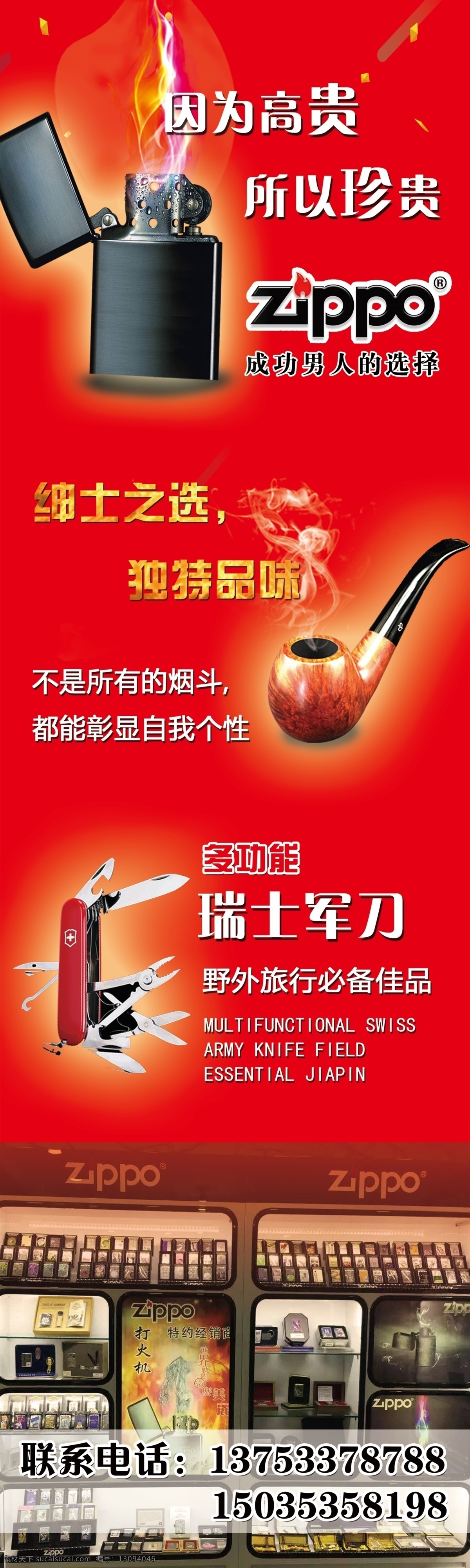 产品宣传展架 产品宣传 展架 打火机 烟斗 瑞士军刀 zippo 红色背景