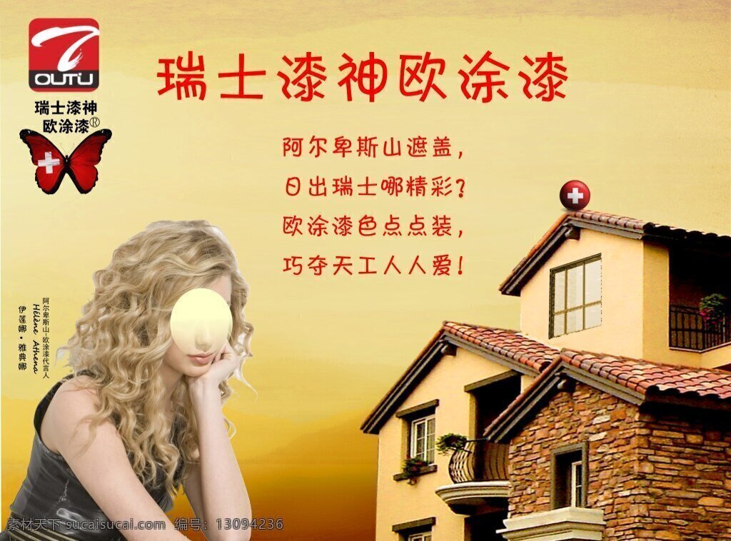 瑞士 漆 神 欧 涂漆 阿尔卑斯山 遮盖 日出 精彩 欧涂漆色 点点装 巧夺天工 人人爱 伊莲娜 雅典娜 涂料 黄色