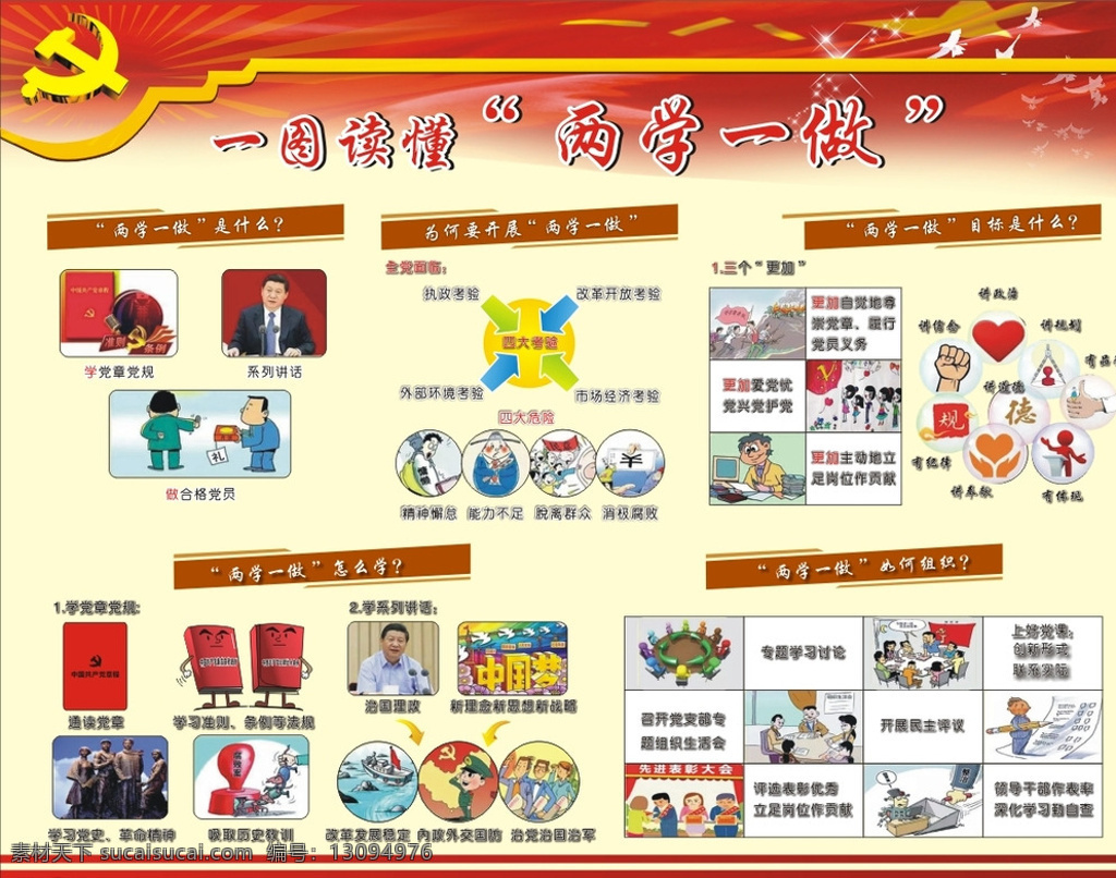 一图读懂 两学一做 读懂 两学 一做 红色 党 白色