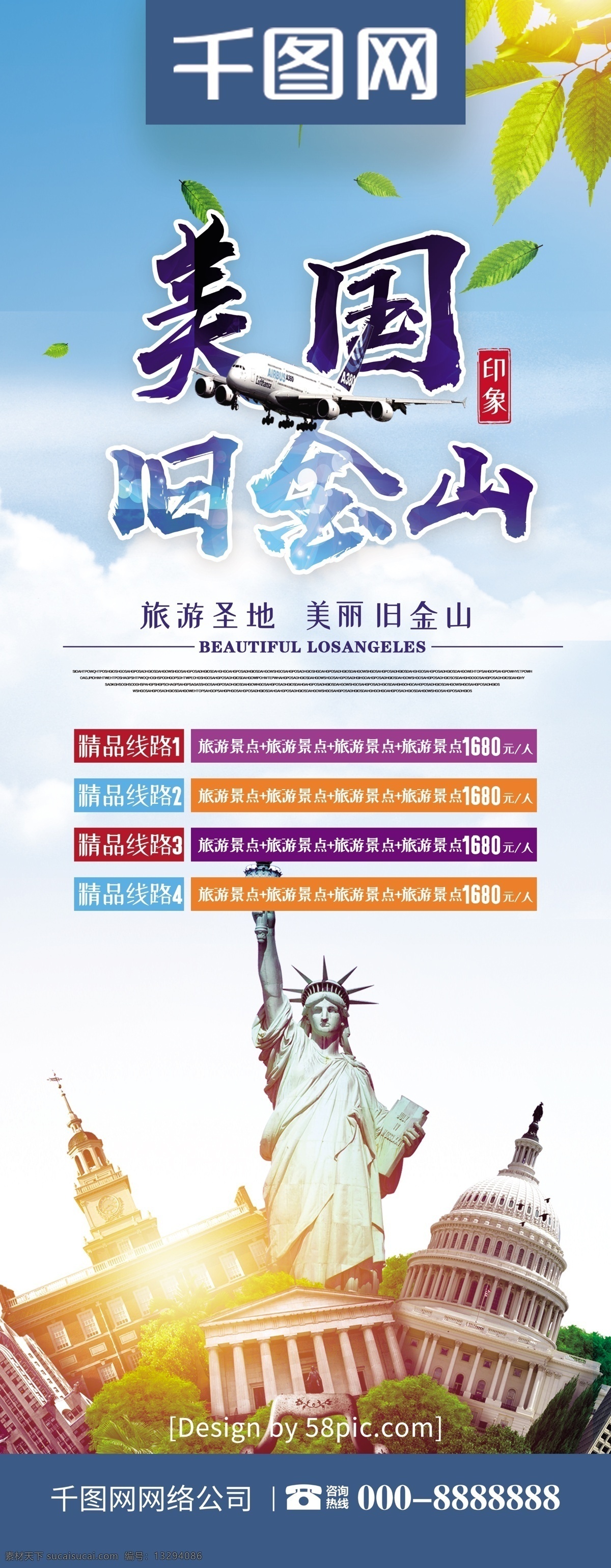 小 清新 美国 旧金山 旅游 旅行社 展架 美国旅游 美国旅游广告 美国游 美国印象 美国旅游展架 美国旅游指南 美国旅游模板 美国旅游线路 美国旅游宣传 宣传