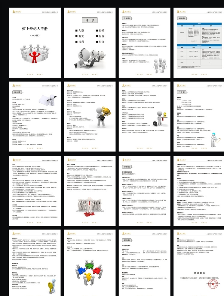 经济人手册 员工手册 入职职指引 集团员工手册 员工入职指引 手页 绿色 企业制度 规章制度 房地产手册 房地产入职 房产入职 经济人 画册 画册设计