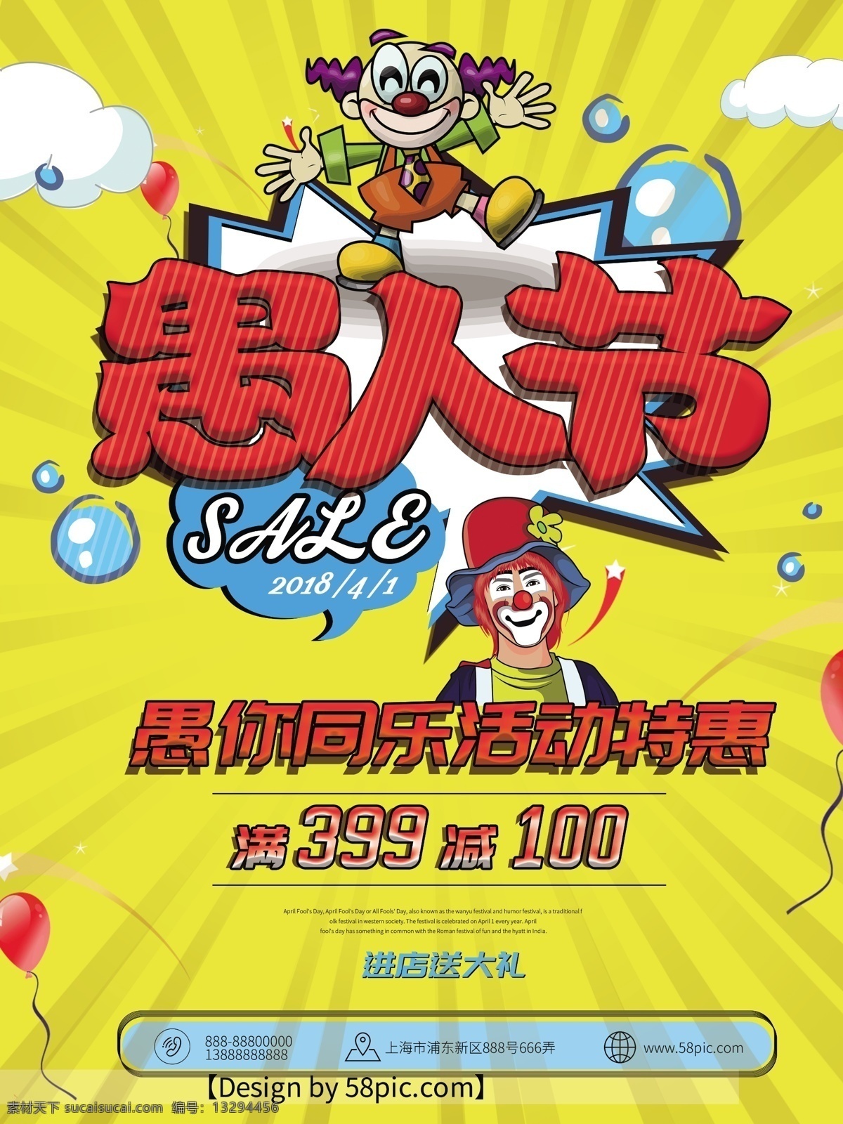 波普 风 愚人节 促销 海报 愚人节海报 小丑 黄色节日海报 气泡 愚你同乐 波普风海报 波普风愚人节 卡通节日海报