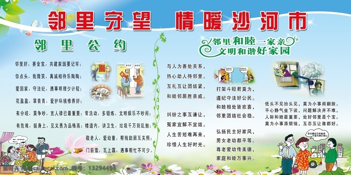 邻里守望 邻里公约 文明和谐 邻里守望素材 邻里歌 邻里守则 文明城市 道德 道德建设 展板模板