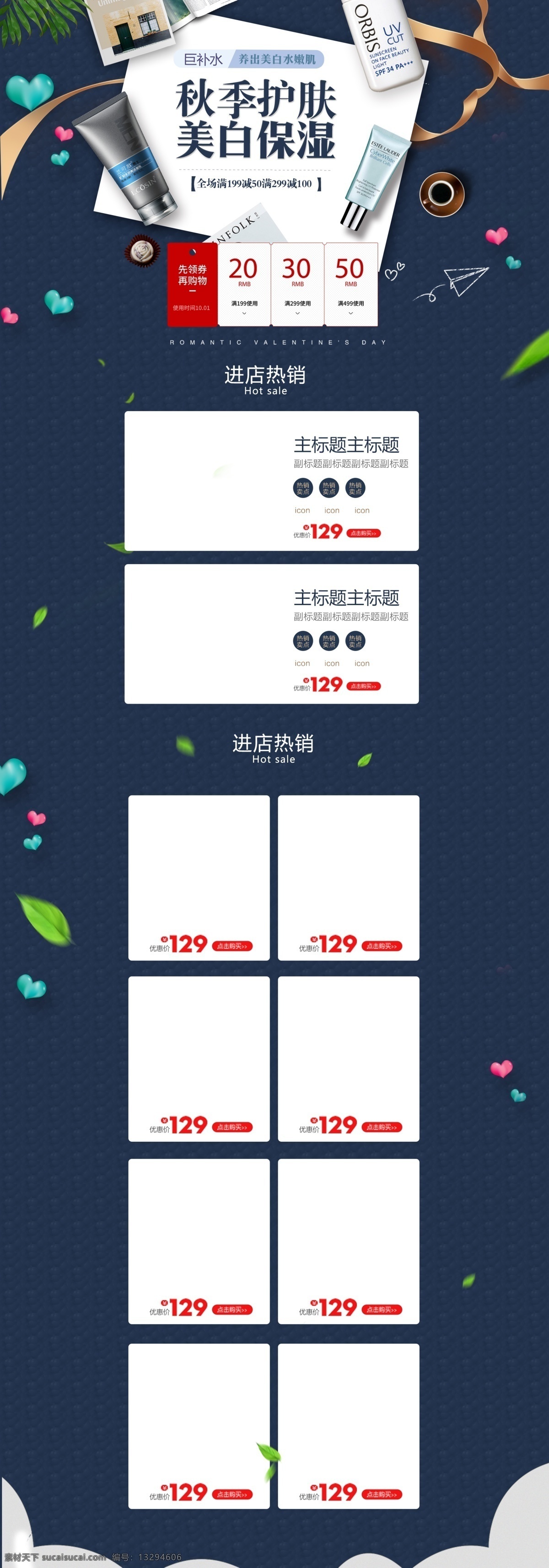 简约 清新 风 淘宝 美 妆 产品 首页 护肤品首页 化妆品 美白 洗面奶 秋季上新 秋季补水