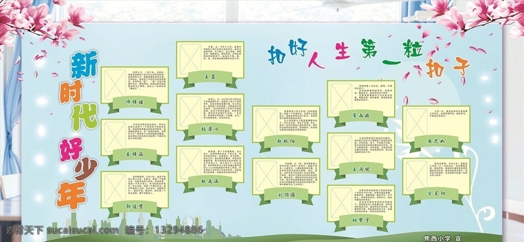 核心 价值观 雕刻 文化 文明校园 扣好 展板 宣传 写真 照片 排列 相框 小学 中学 照片墙 戏曲 进校园 蓝天 白云