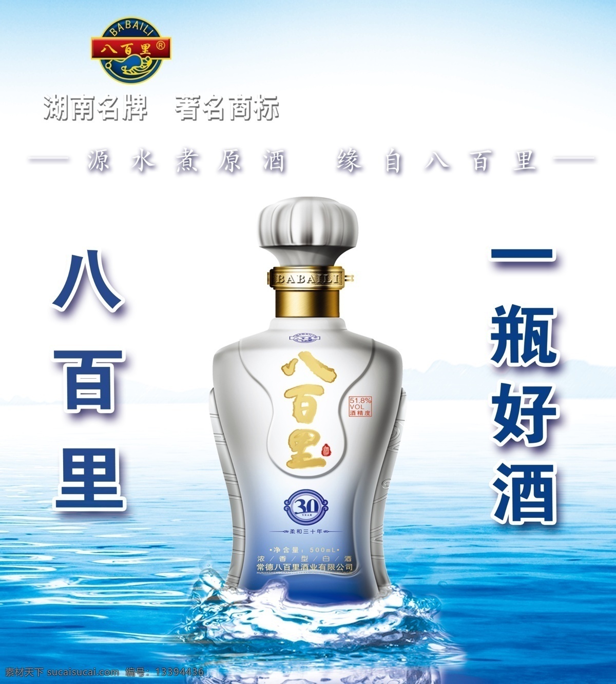 八 百里 酒 广告设计模板 酒标志 酒广告 酒瓶 水珠 源文件 八百里酒 水 其他海报设计