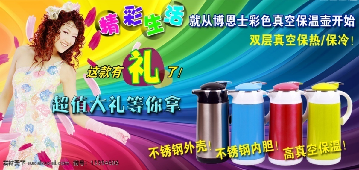 双层 真空 保 暖瓶 分层 文件 psd文件 促销海报 家居用品 精美海报 淘宝网店 网店模板 网店设计 网页设计 保暖瓶 真空保暖瓶