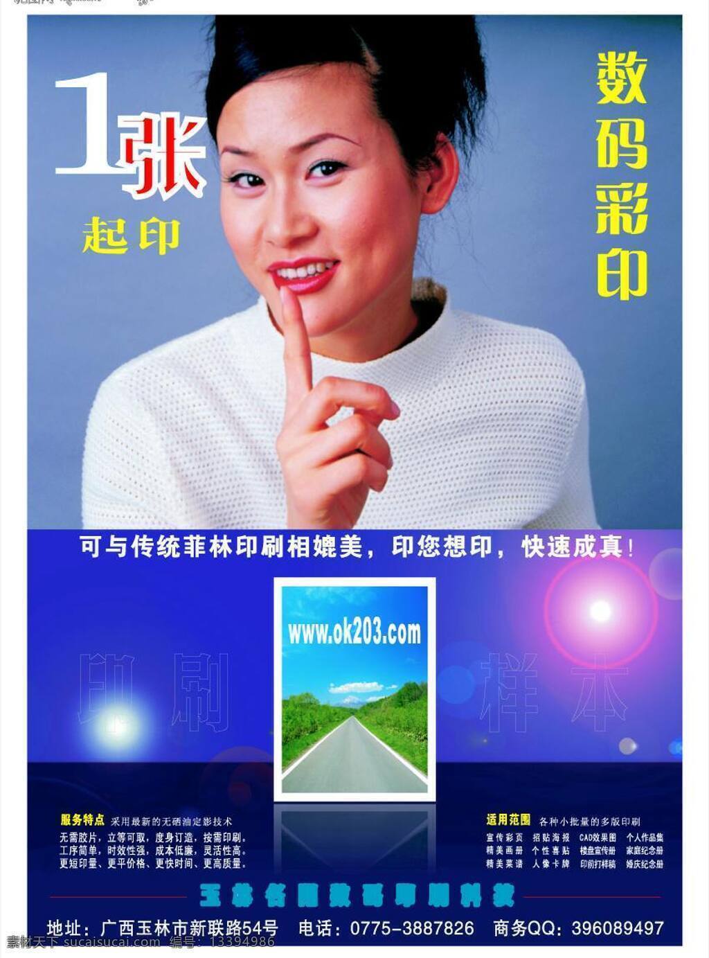 宣传 彩页 矢量图库 宣传彩页 数码彩印 宣传海报 宣传单 dm
