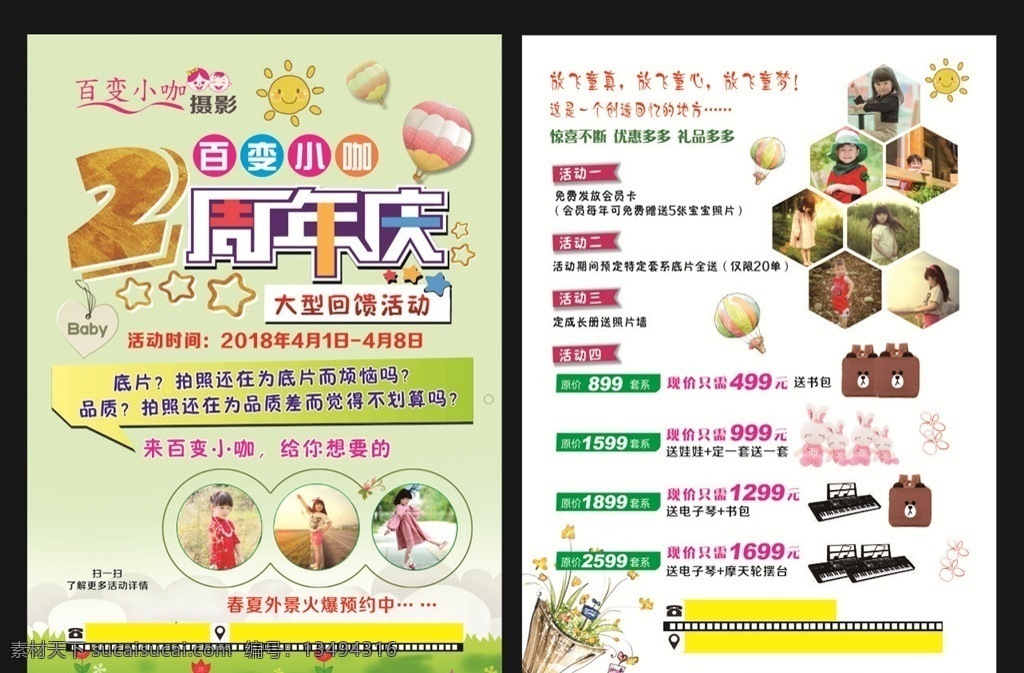 儿童摄影单页 儿童 照片 单页 儿童摄影 2周年 周年庆 春天 绿色背景 照片墙 dm宣传单