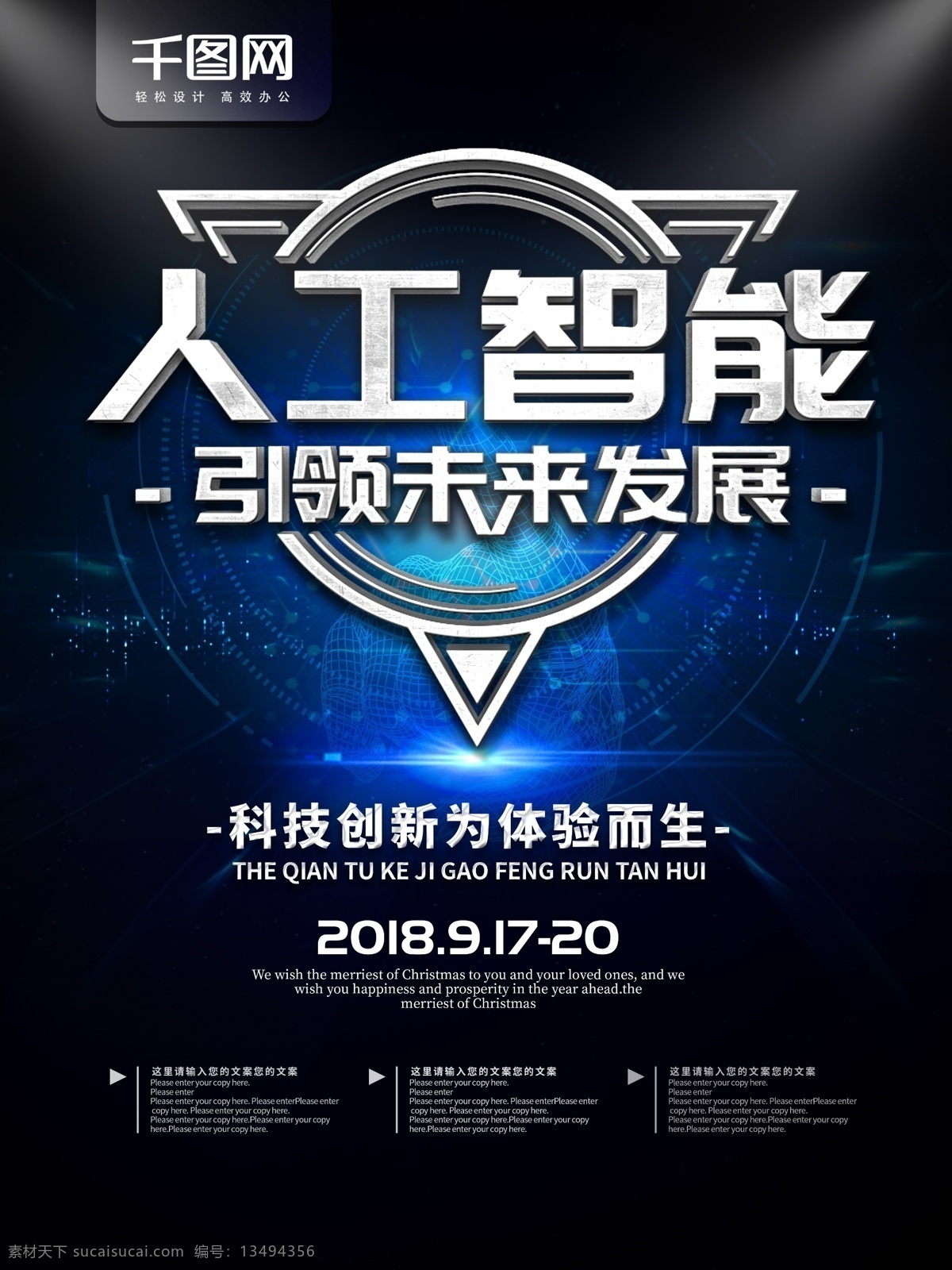 简约 蓝色 科技 人工智能 海报 字体 智能 字体设计 人工