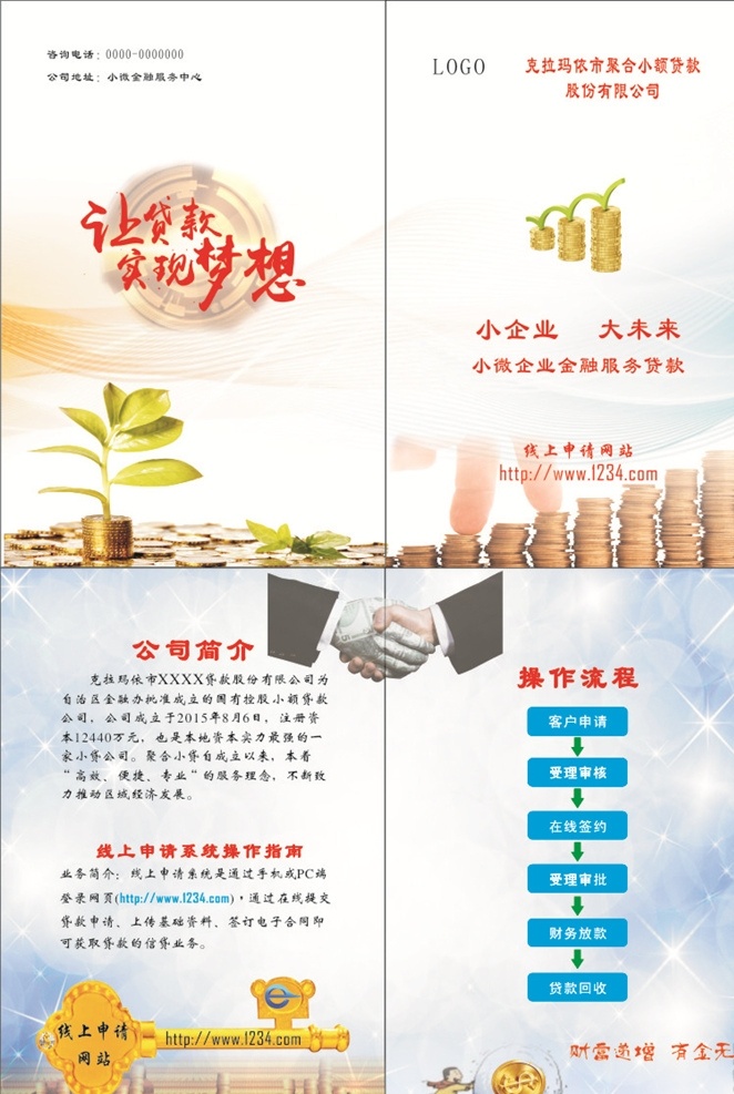 金融贷款折页 贷款宣传页 金融宣传折页 贷款宣传折页 贷款折页 商务金融 金融货币