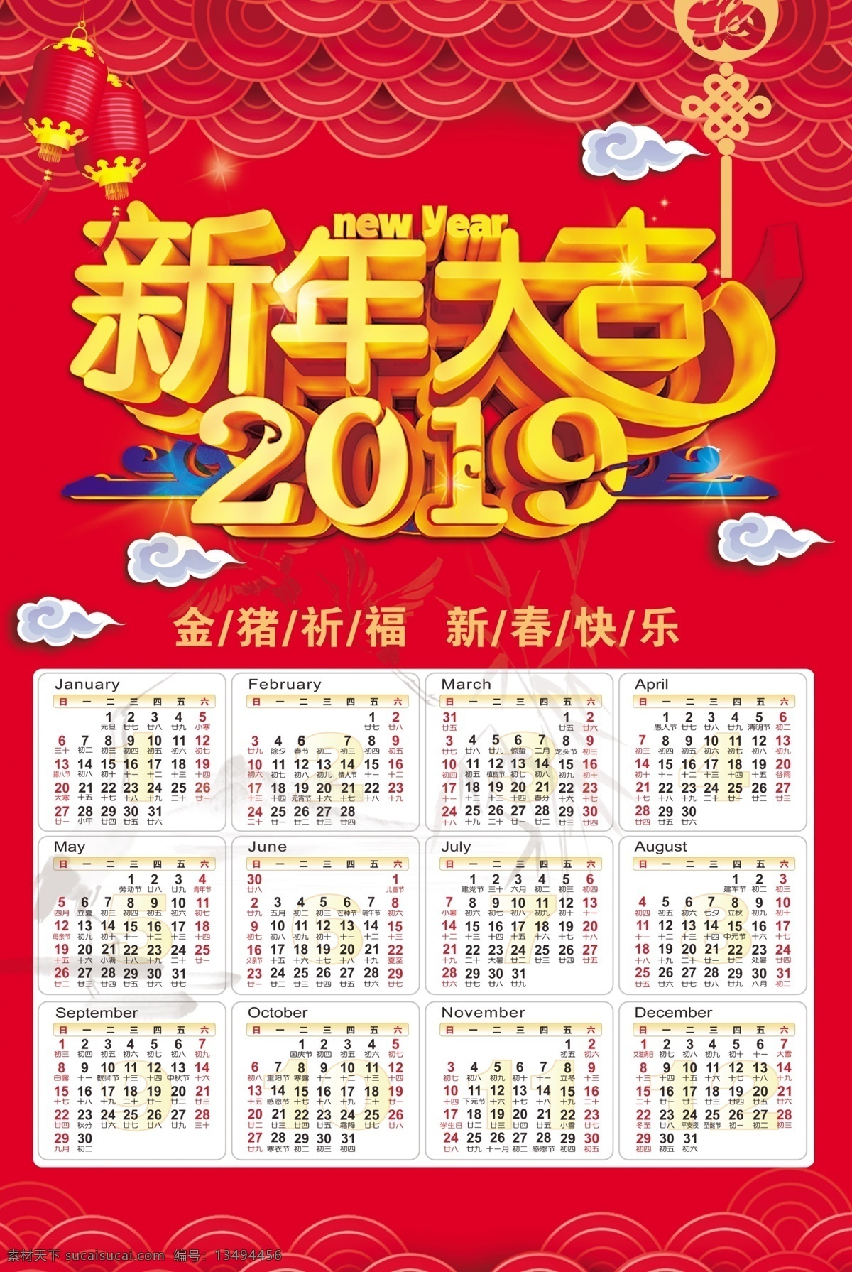 新年挂历 日历 台历 年历 月历 贺新春 红色喜庆 财神爷 新年快乐 除夕夜 猪饲料 一月二月 三月 四月 五月 六月 七月 八月 九月 十月 十一月 十二月 正月 腊月 冬月 中秋节 国庆节 端午节 春节 母亲节