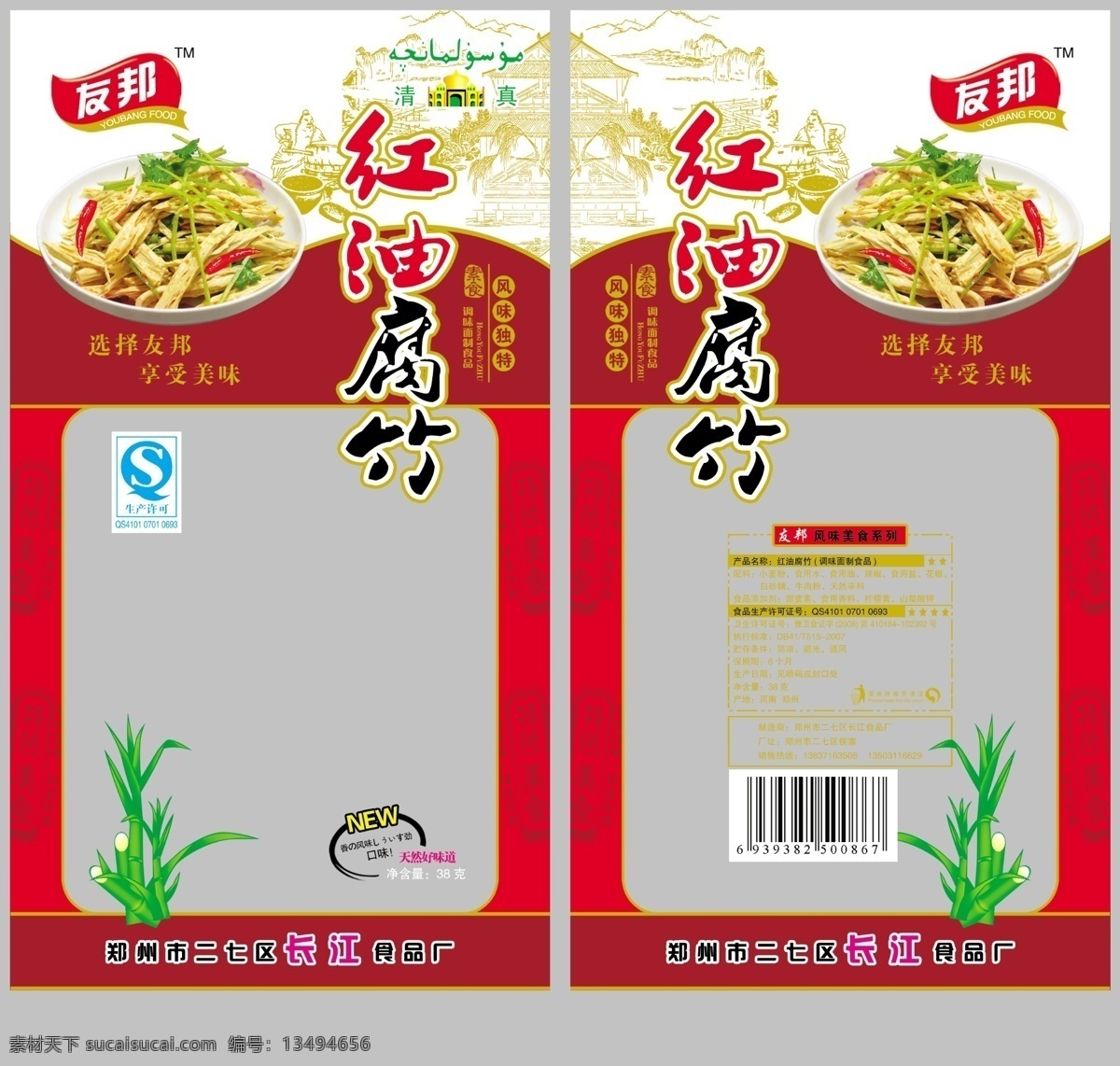 红油腐竹包装 红油腐竹 腐竹包装 香辣食品 食品包装 包装设计 广告设计模板 源文件