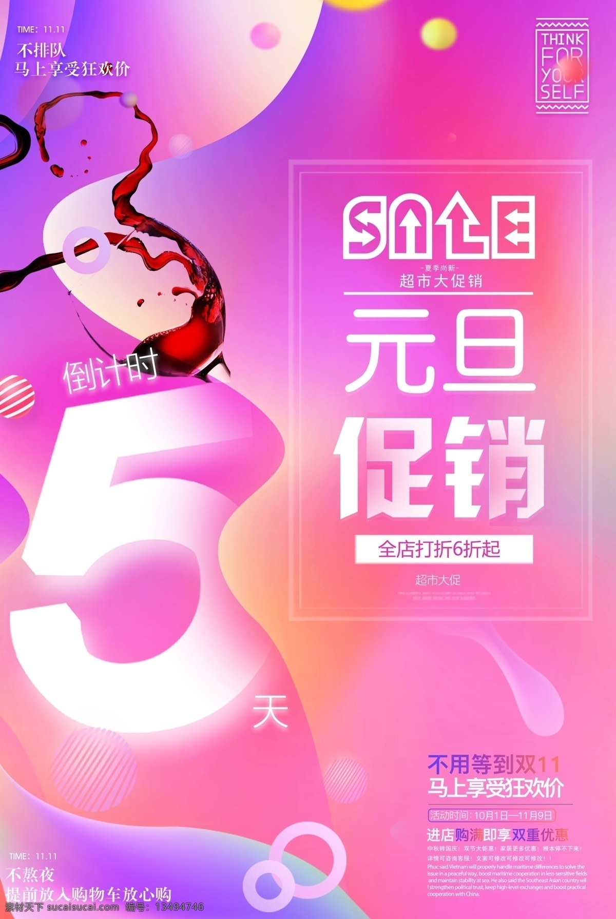 时尚 渐变 促销 海报 双11 双十一 1111 全民疯抢 狂欢节 购物 淘宝 京东 618 1212 双12 双十二 天猫 年终盛典 电商促销 优惠 年终大促 微商 低价 巅峰盛惠 5折 抢购 满减 理财 招聘 ktv 团购 新品 招商 818 5g 发布会 倒计时 周年庆 旺铺 商铺 庆典 背景 底纹