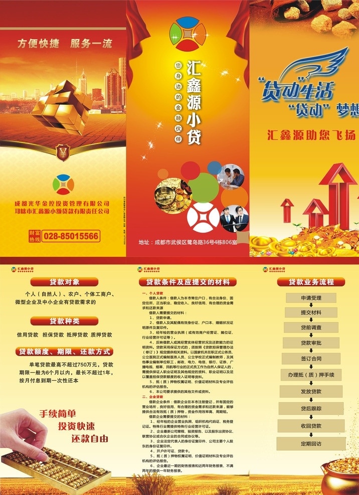 金融 贷款 三 折页 三折页 金融矢量素材 金融模板下载 黄金 金色 投资 黄色 dm宣传单 矢量 算盘 翅膀 元宝 丰收