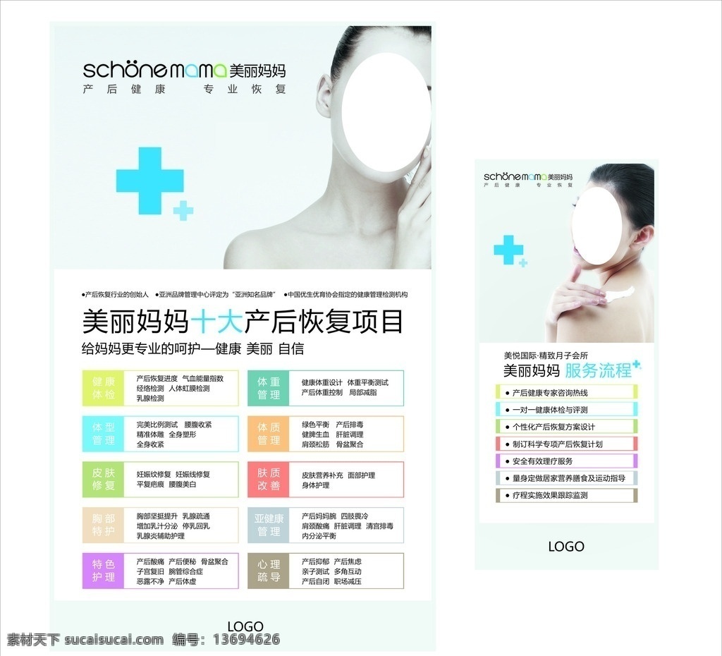 妈妈宝宝 美丽妈妈 产后宣传 产后海报 产后展板 产后恢复中心 海报 产子 恢复 产后 快乐 美丽孕妈妈 美丽 孕妇 怀孕 婴儿 做美丽孕妈妈 草丛 妈妈 源文件 美肤 美容