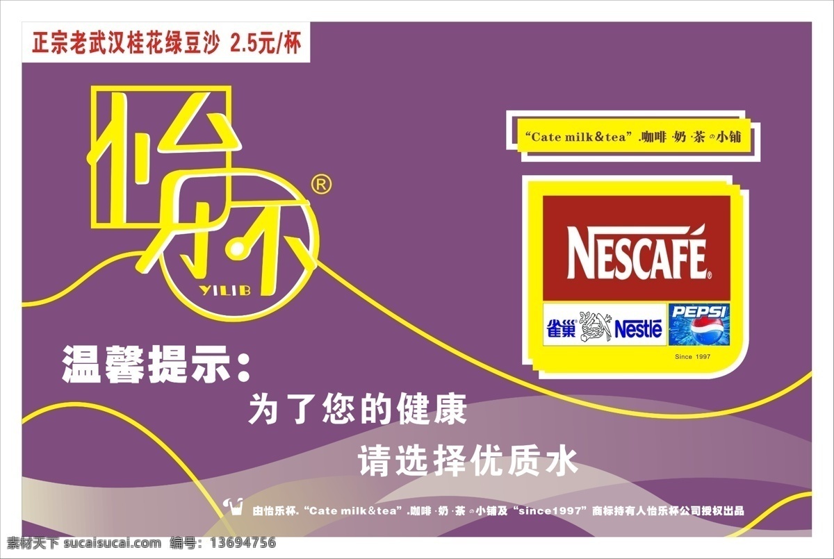 怡乐杯奶茶 怡乐杯 奶茶 标志 装饰 渐变 透明 板式设计 展板模板 广告设计模板 源文件