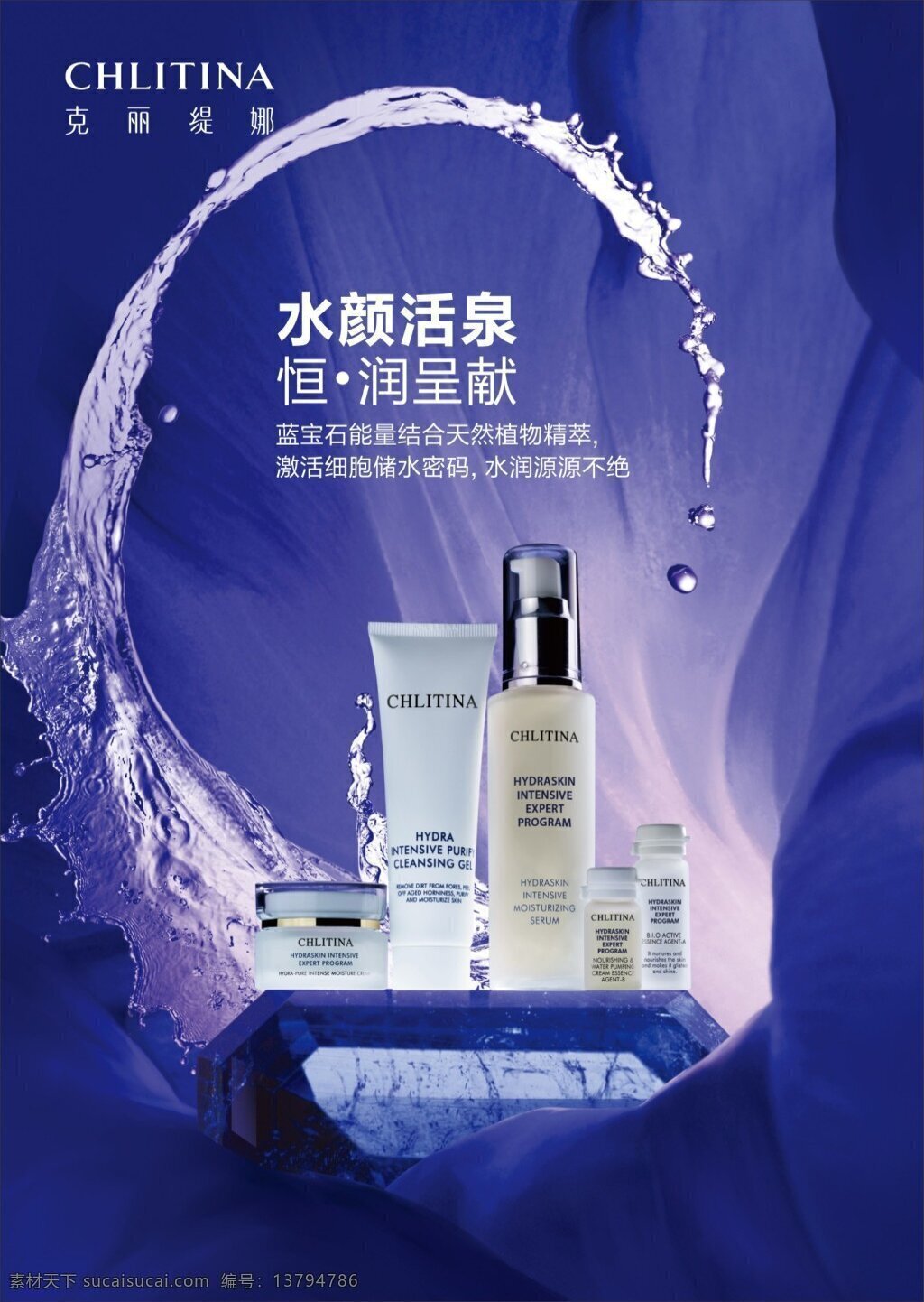克 丽 缇娜 化妆品 海报 克丽缇娜 护肤品