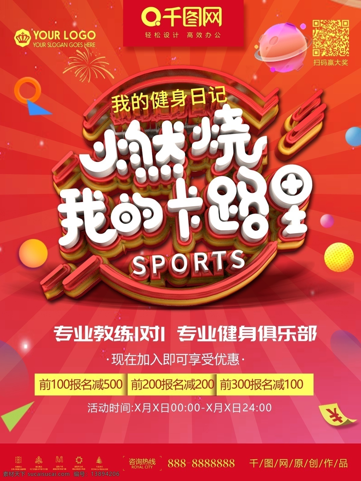 燃烧 的卡 路里 健身 宣传 广告 海报 科技 运动不止 生命不惜 健身运动海报 健身海报 运动海报 全民健身 爱上运动 促销海报 活动海报